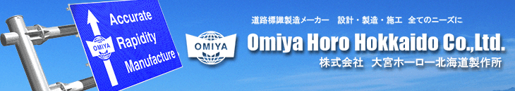大宮ホーロー北海道製作所 test